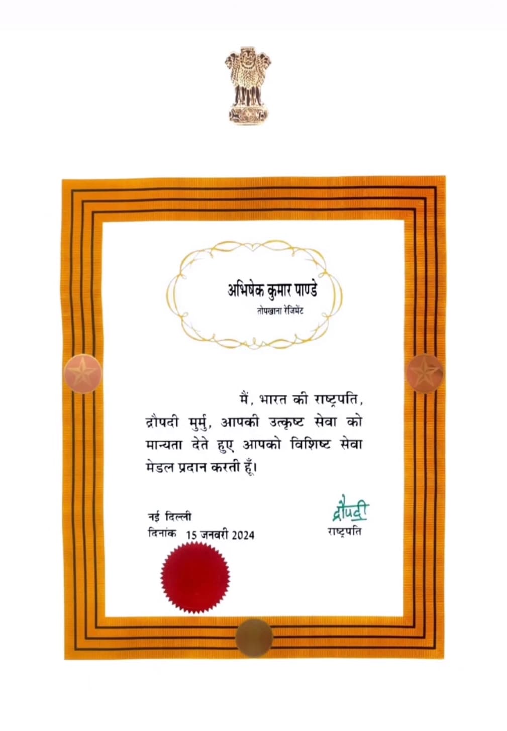 Vishisht Seva Medal
